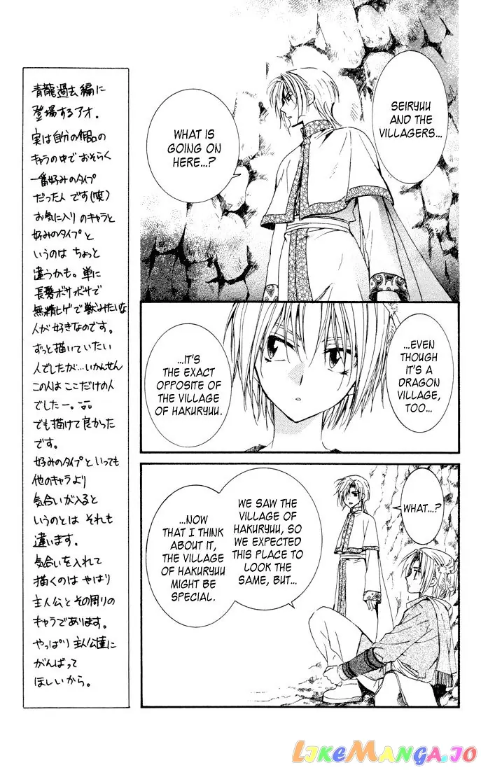 Yona of the Dawn Chapter 22 image 11_optimized